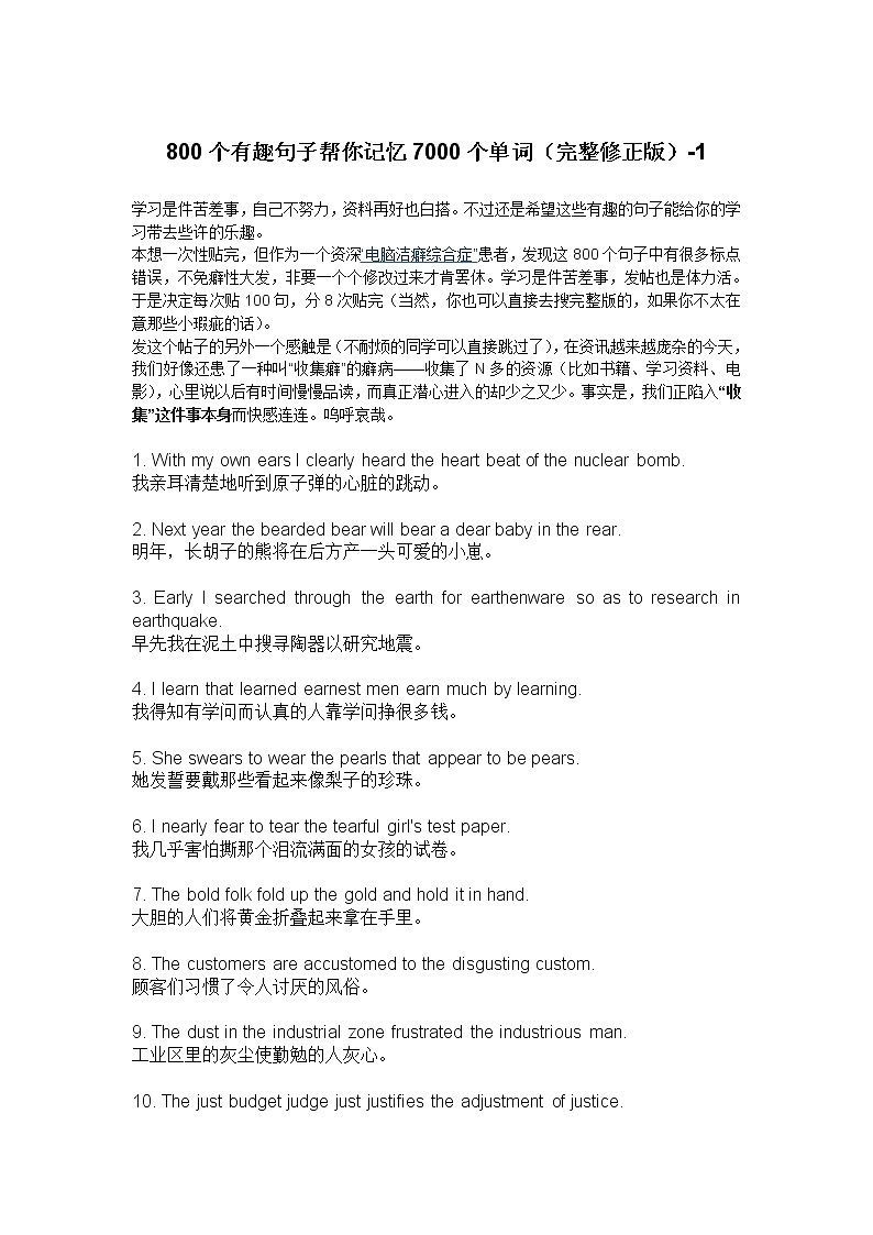 100个有趣句子帮你记忆7000个单词(完整)学案第1页