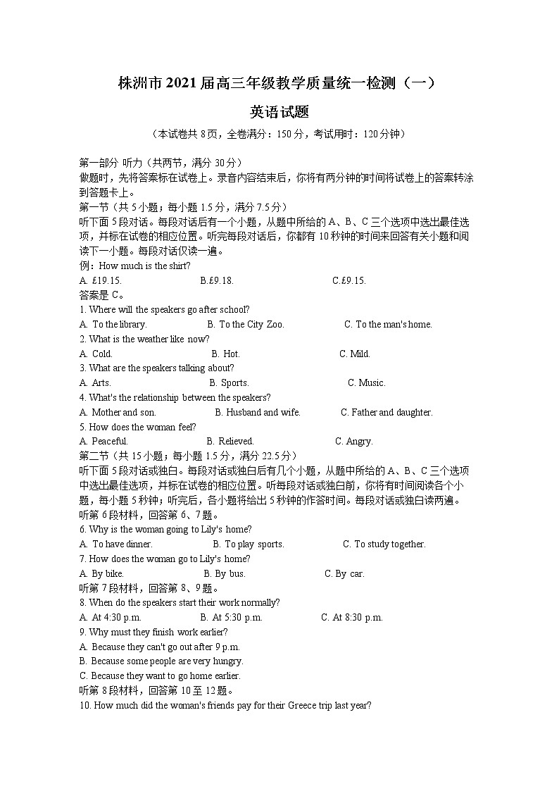 湖南省株洲市2021届高三英语教学质量统一检测（含答案）01