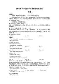 四川省2021届高三毕业班诊断性测试英语试题（含答案）