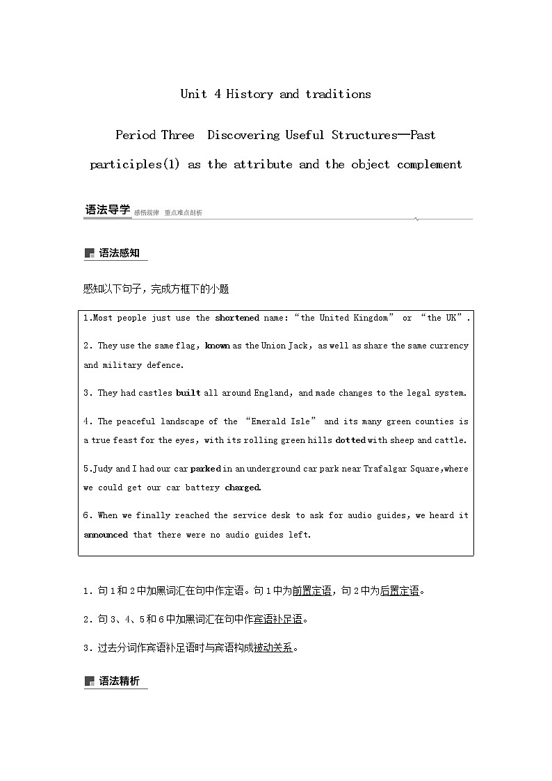 2020-2021学年高中英语 新人教版必修第二册 Unit 4 History and traditions Period3 Discovering Useful Structure教案第1页