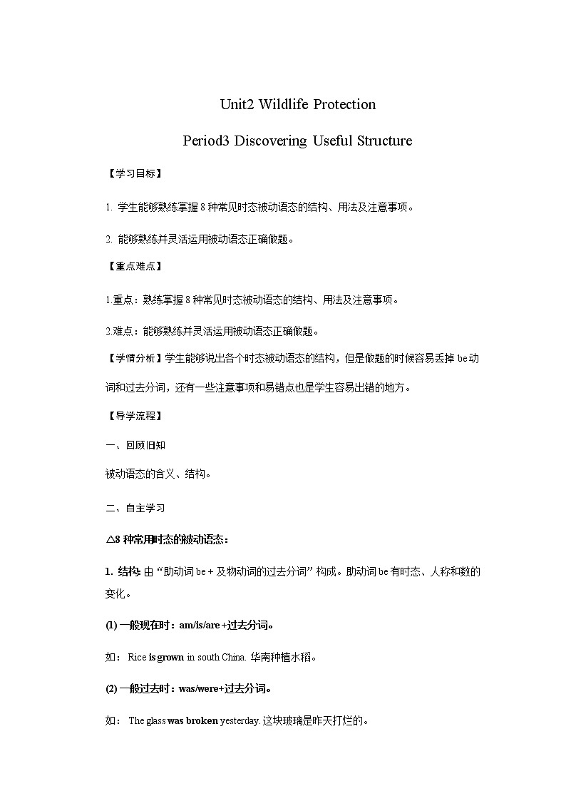 2020-2021学年高中英语 新人教版必修第二册 Unit 2 Wildlife Protection Period4 Reading For Writing教案01