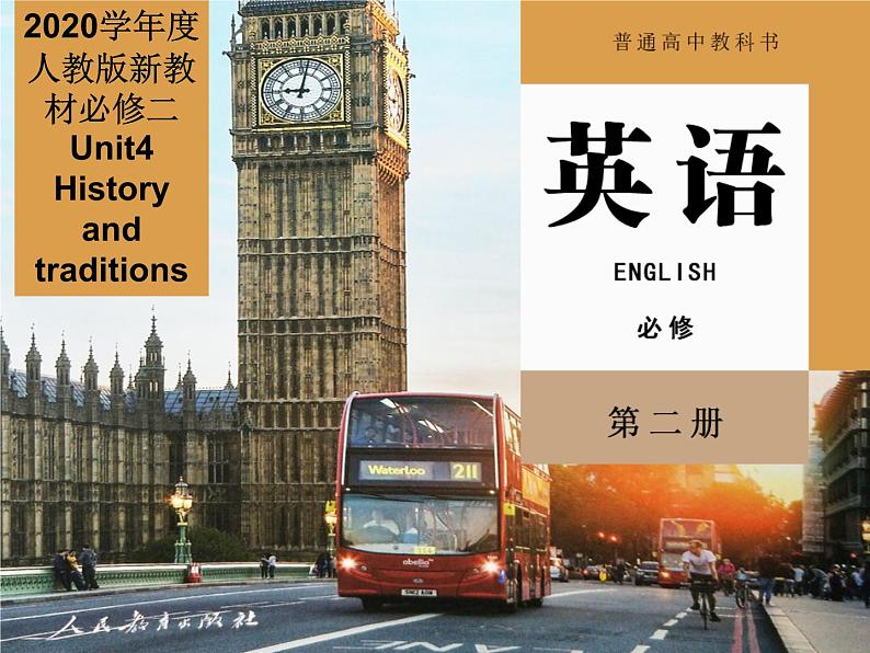 2020-2021学年高中英语 新人教版必修第二册  Unit 4 History and traditions课件（27张）第1页