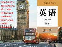 英语必修 第二册Unit 4 History and traditions教课内容课件ppt