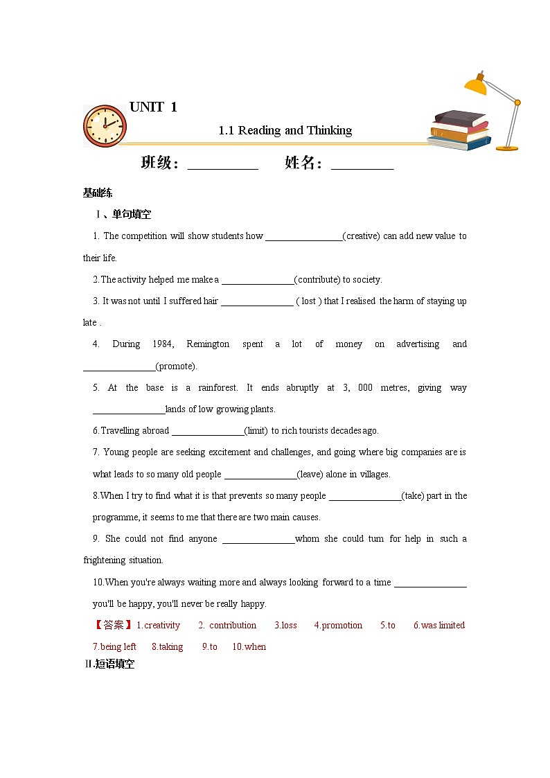 2020-2021学年高中英语新人教版必修第二册 ：Unit 1 Cultural heritage Reading and thinking(基础练） 作业第1页