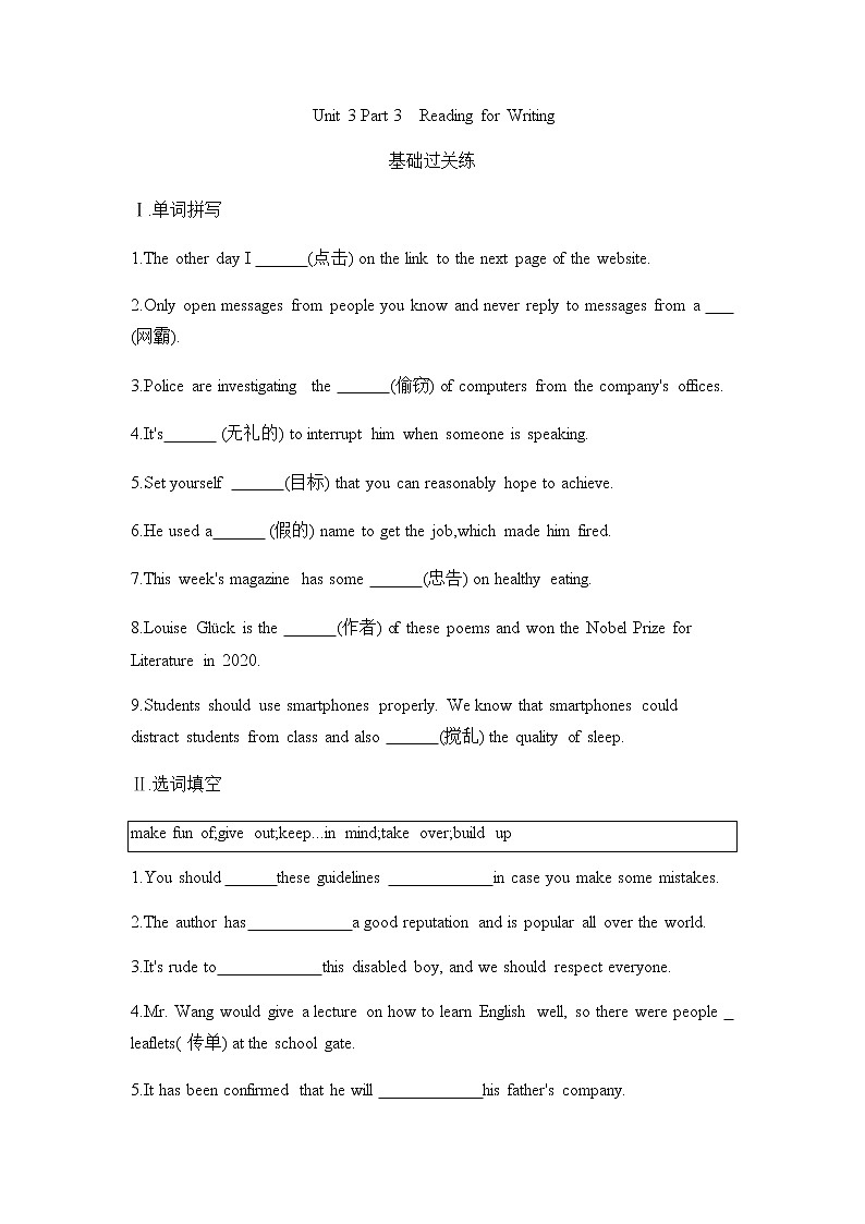 2021-2022学年高中英语新人教版必修第二册Unit 3 The internet Part 3 Reading for Writing 同步训练   作业01