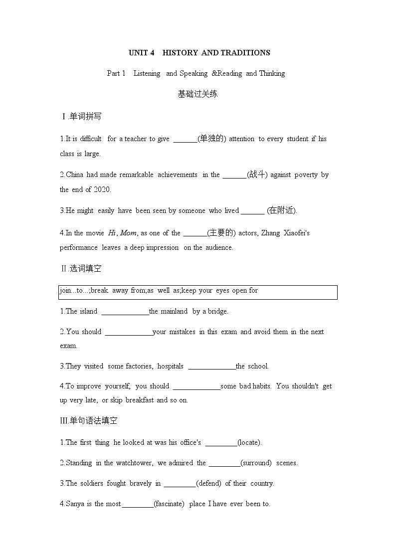 2021-2022学年高中英语新人教版必修第二册Unit 4 History and traditions Part 1 Reading and Thinking 同步训练  作业01