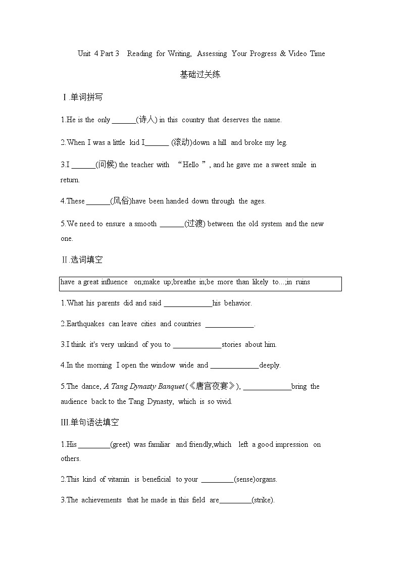 2021-2022学年高中英语新人教版必修第二册Unit 4 History and traditions Part 3 Reading for Writing 同步训练  作业01