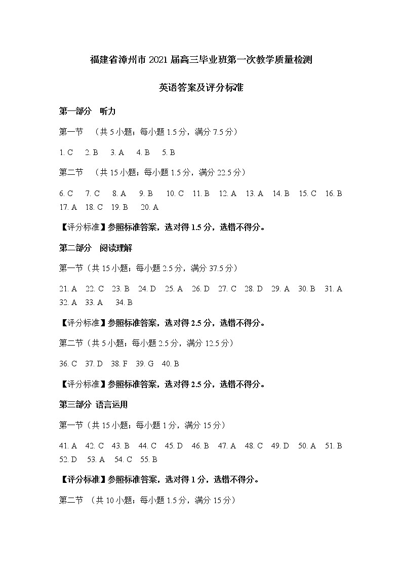 （英语）答案及评分标准第1页