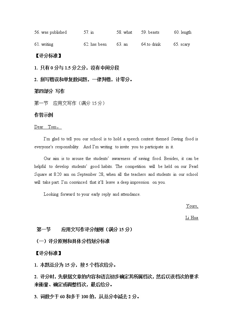 （英语）答案及评分标准第2页