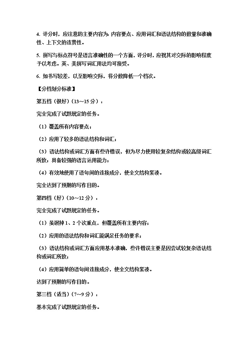（英语）答案及评分标准第3页