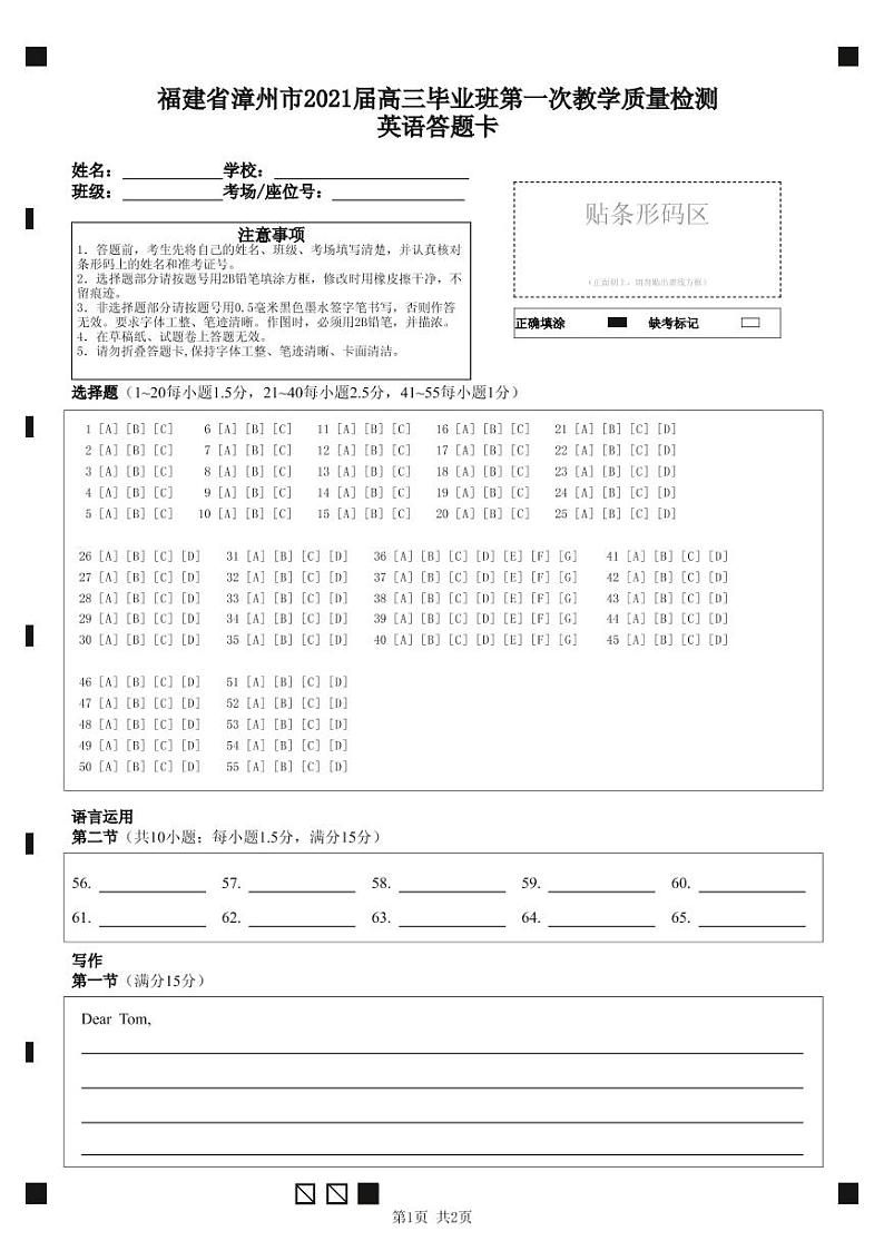 英语答题卡第1页