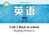 Unit 1 Back to school Period 4 Reading-language points-【新教材】牛津译林版高中英语新教材同步备课(必修第一册)课件PPT