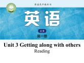 Unit3 Getting along with others Period2 Reading-Friendships on the rocks- 【新教材】牛津译林版高中英语新教材同步备课(必修第一册)课件PPT