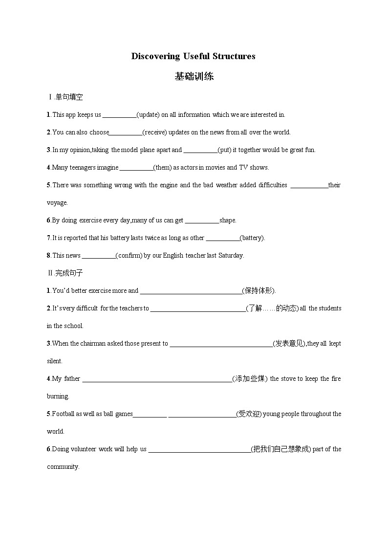 Unit 3 Discovering Useful Structures 作业 高中英语新人教版必修第二册（2021年） 练习01