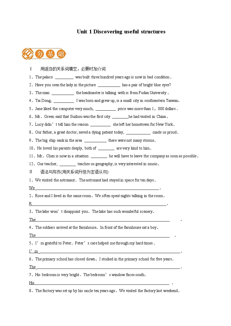 Unit 1 Discovering Useful Structures 作业 高中英语新人教版必修第二册（2021年） 练习01