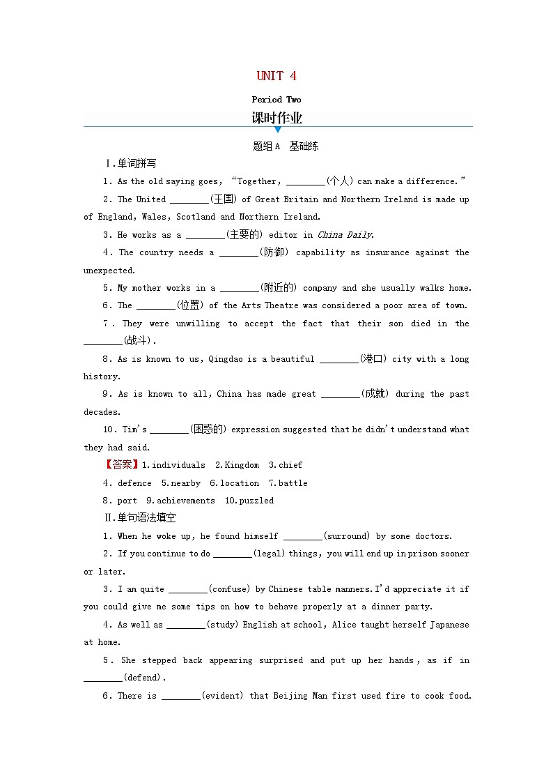 2020-2021学年高中英语新人教版必修第二册 Unit 4 History and traditions Period2 同步作业第1页