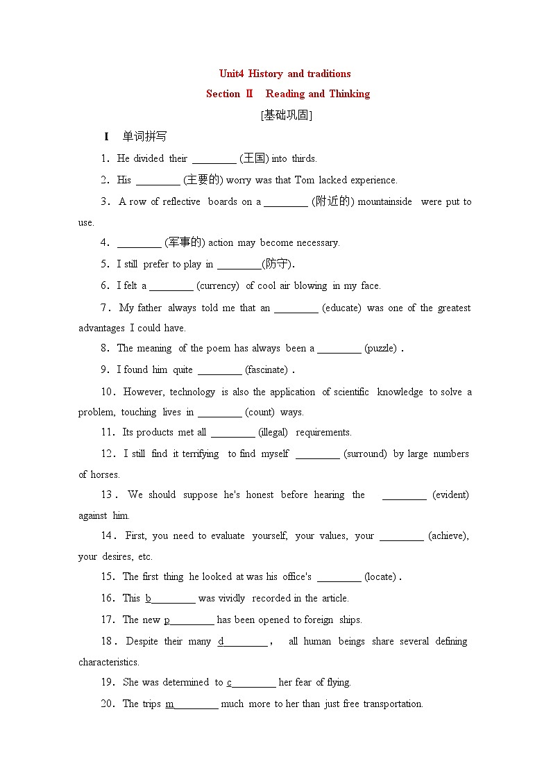 2020-2021学年高中英语新人教版必修第二册 Unit 4 History and traditions sectionⅡ  基础提升  作业 练习01