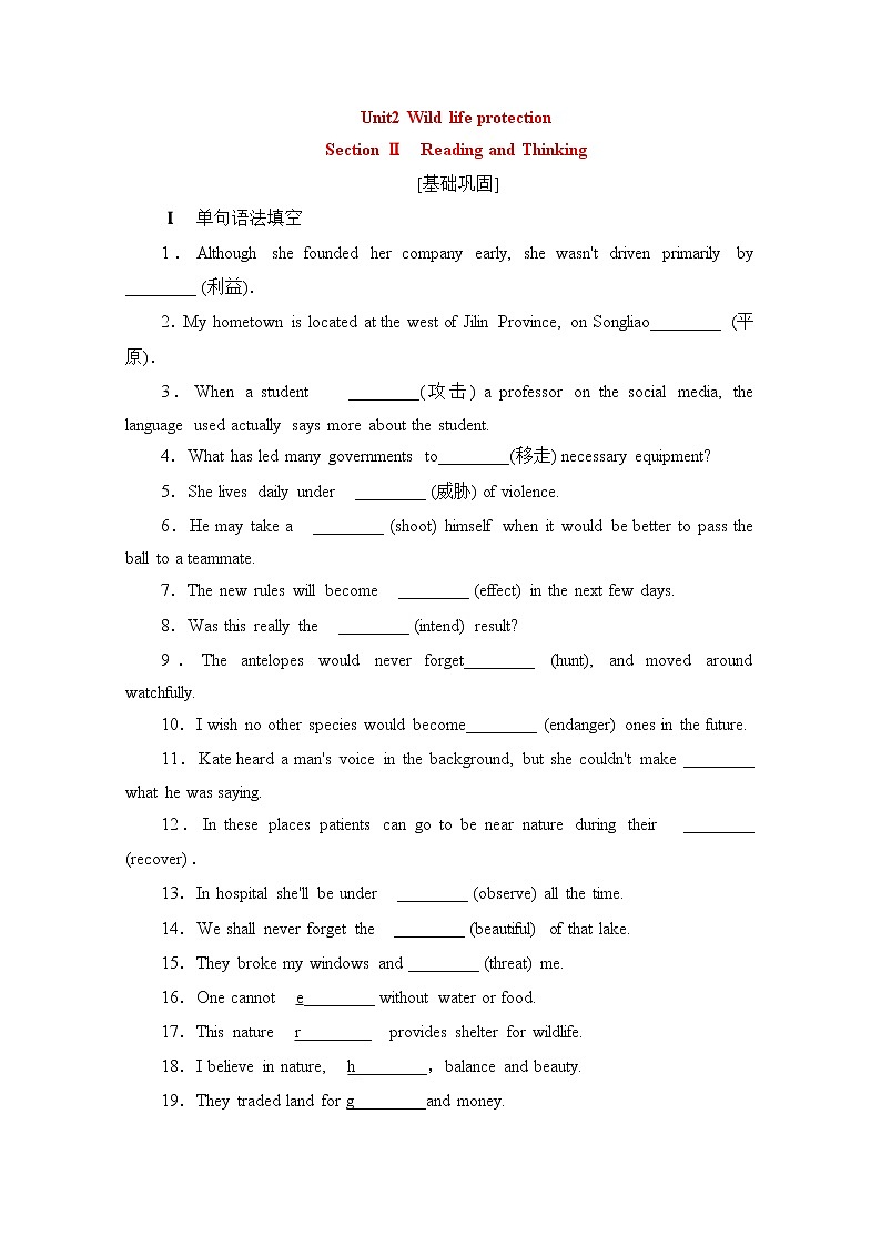 2020-2021学年高中英语新人教版必修第二册 Unit 2 Wild life protection sectionⅡ 基础提升 作业第1页