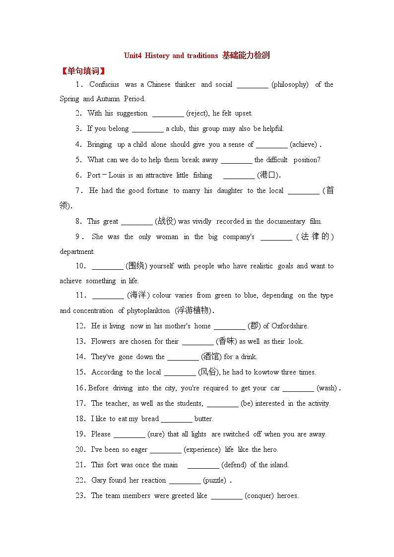 2020-2021学年高中英语新人教版必修第二册 Unit 4 History and traditions 基础能力检测 作业第1页