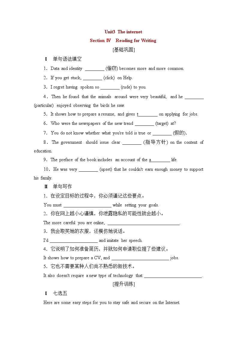 2020-2021学年高中英语新人教版必修第二册 Unit 3 The internet  sectionⅣ 提升作业Word版含解析第1页