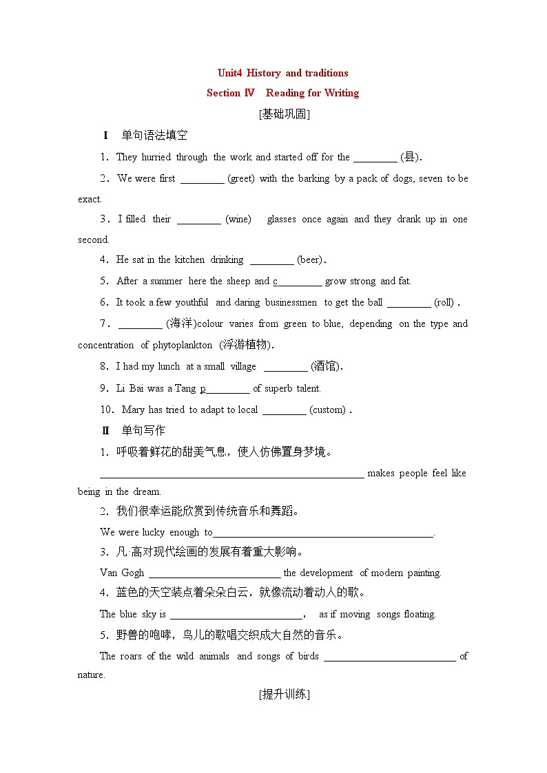2020-2021学年高中英语新人教版必修第二册 Unit 4 History and traditions sectionⅣ 基础提升 作业 练习01