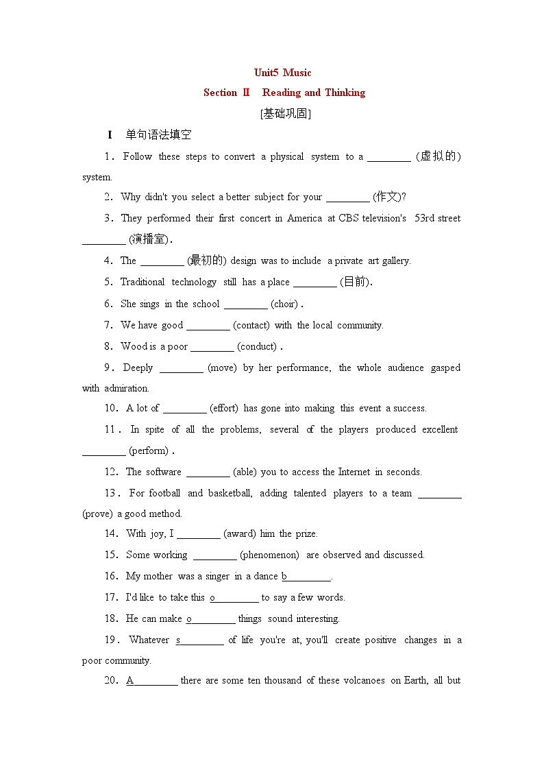 2020-2021学年高中英语新人教版必修第二册 Unit 5 Music sectionⅡ 基础提升 作业 练习01