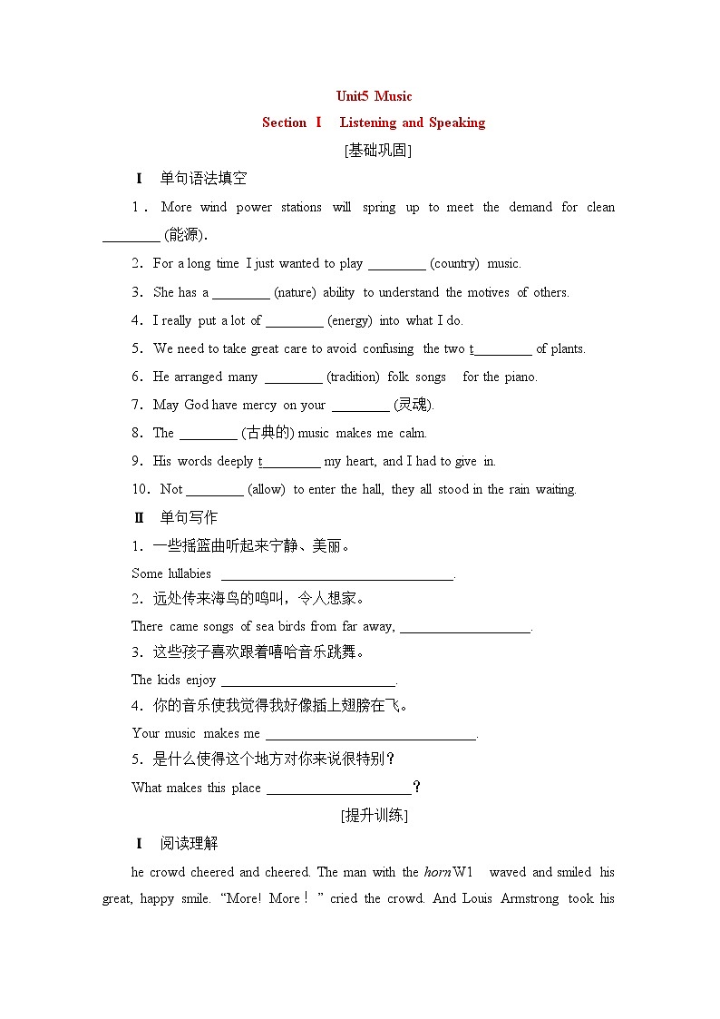 2020-2021学年高中英语新人教版必修第二册 Unit 5 Music sectionⅠ 基础提升 作业第1页