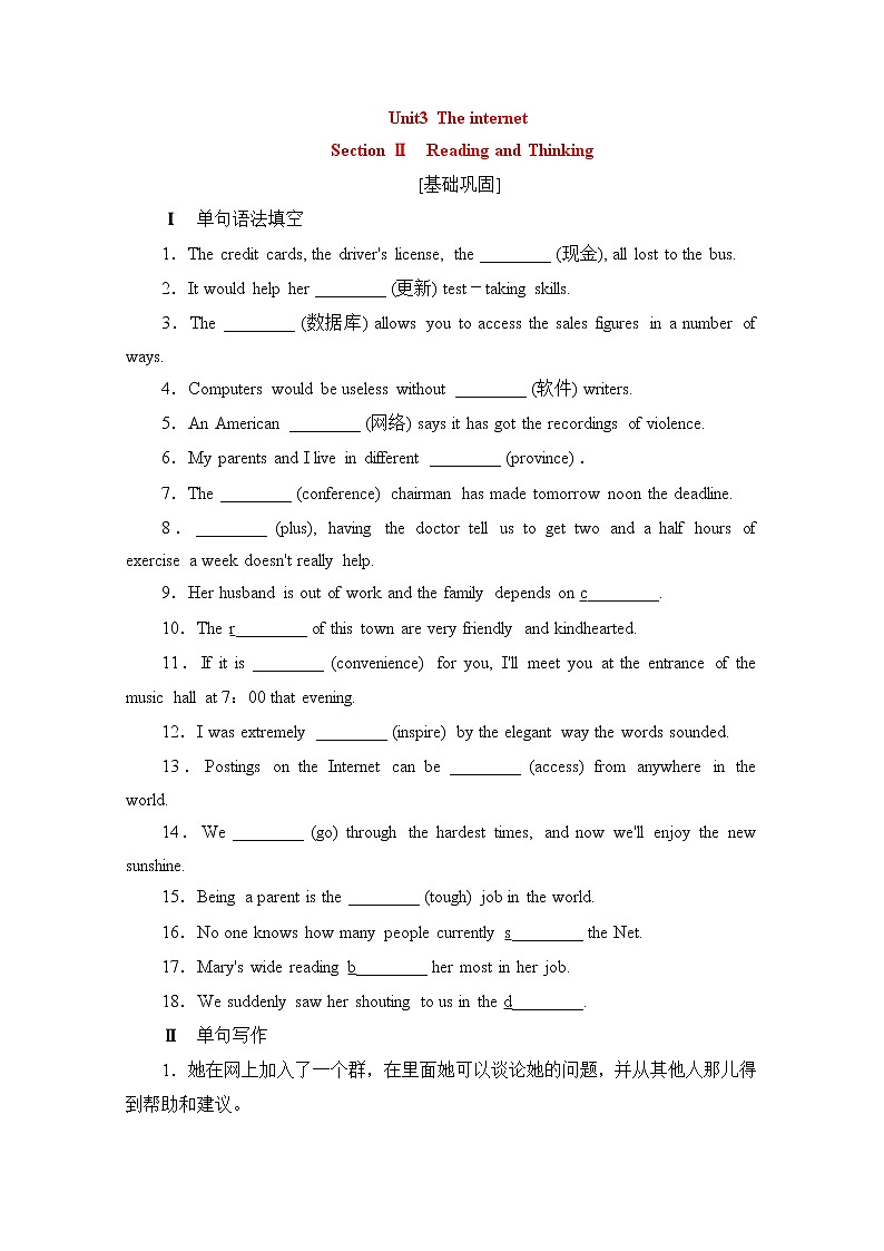 2020-2021学年高中英语新人教版必修第二册 Unit 3 The internet  sectionⅡ  提升作业Word版含解析第1页