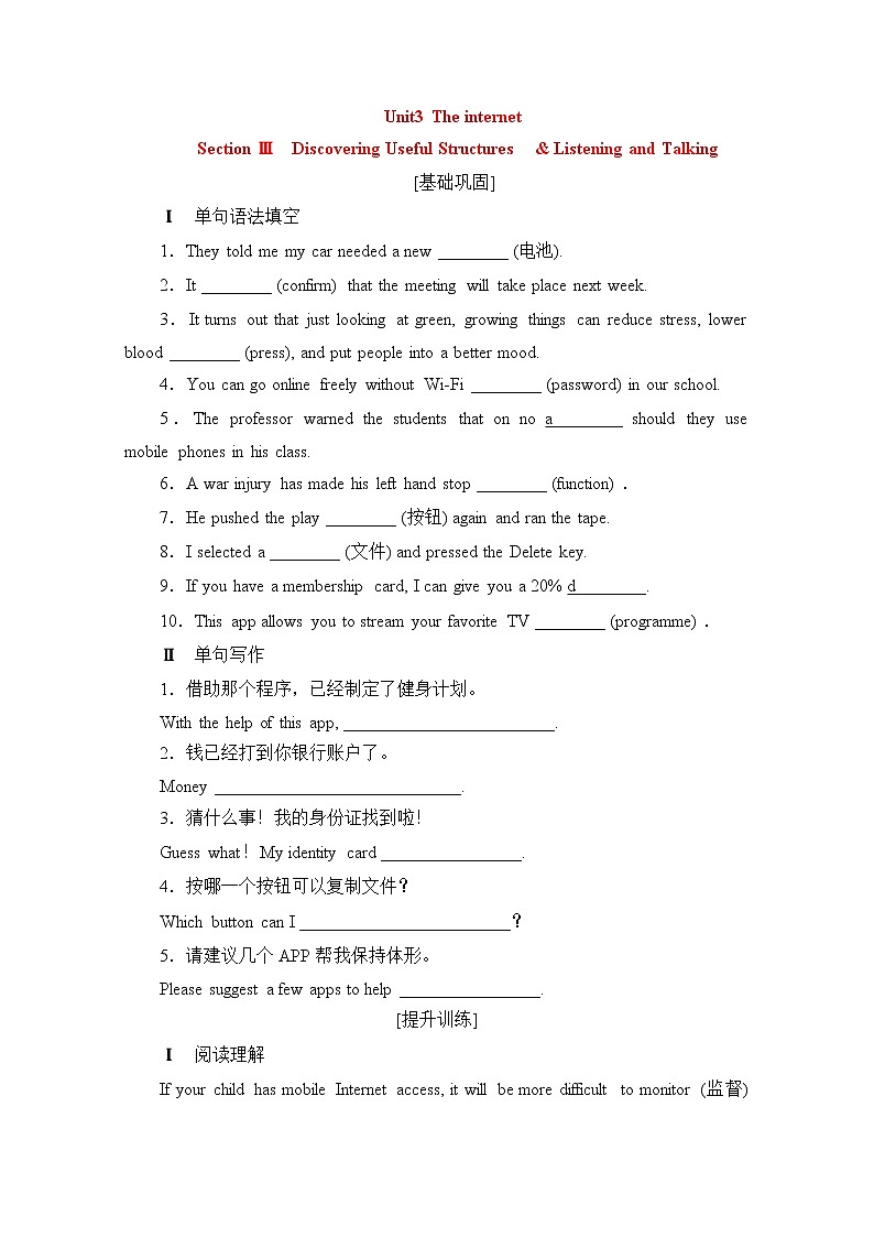 2020-2021学年高中英语新人教版必修第二册 Unit 3 The internet  sectionⅢ  提升作业Word版含解析 练习01