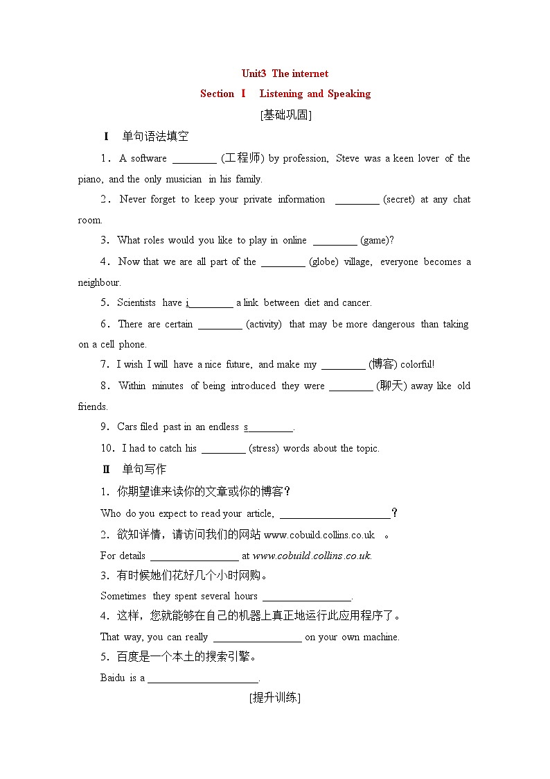 2020-2021学年高中英语新人教版必修第二册 Unit 3 The internet  sectionⅠ  提升作业Word版含解析第1页