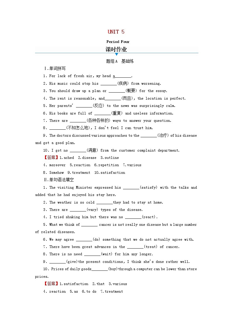 2020-2021学年高中英语新人教版必修第二册 Unit 5 Music Period4 同步作业 练习01