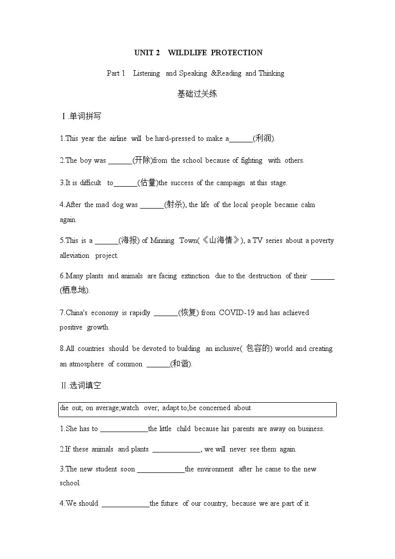 2021-2022学年高中英语新人教版必修第二册Unit 2 Part 1 Reading and Thinking 同步训练  作业01
