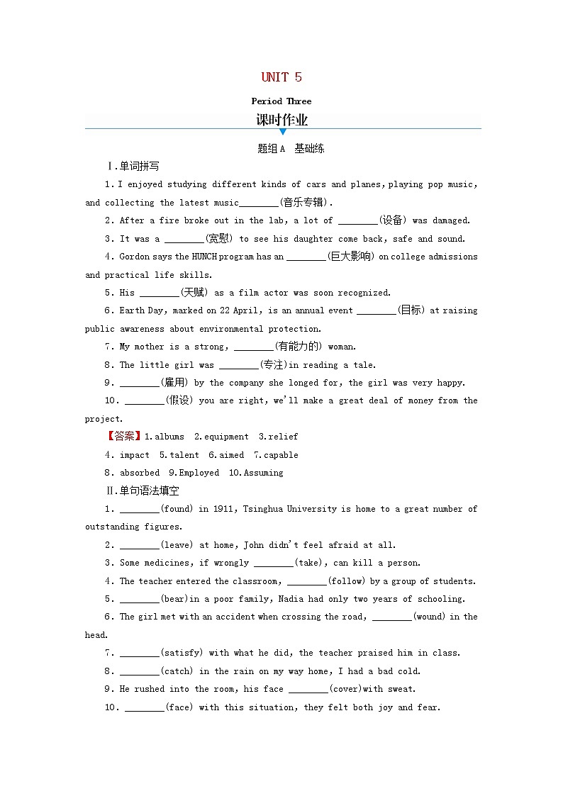 2020-2021学年高中英语新人教版必修第二册 Unit 5 Music Period3 同步作业 练习01