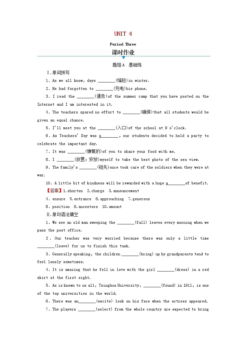 2020-2021学年高中英语新人教版必修第二册 Unit 4 History and traditions Period3 同步作业第1页