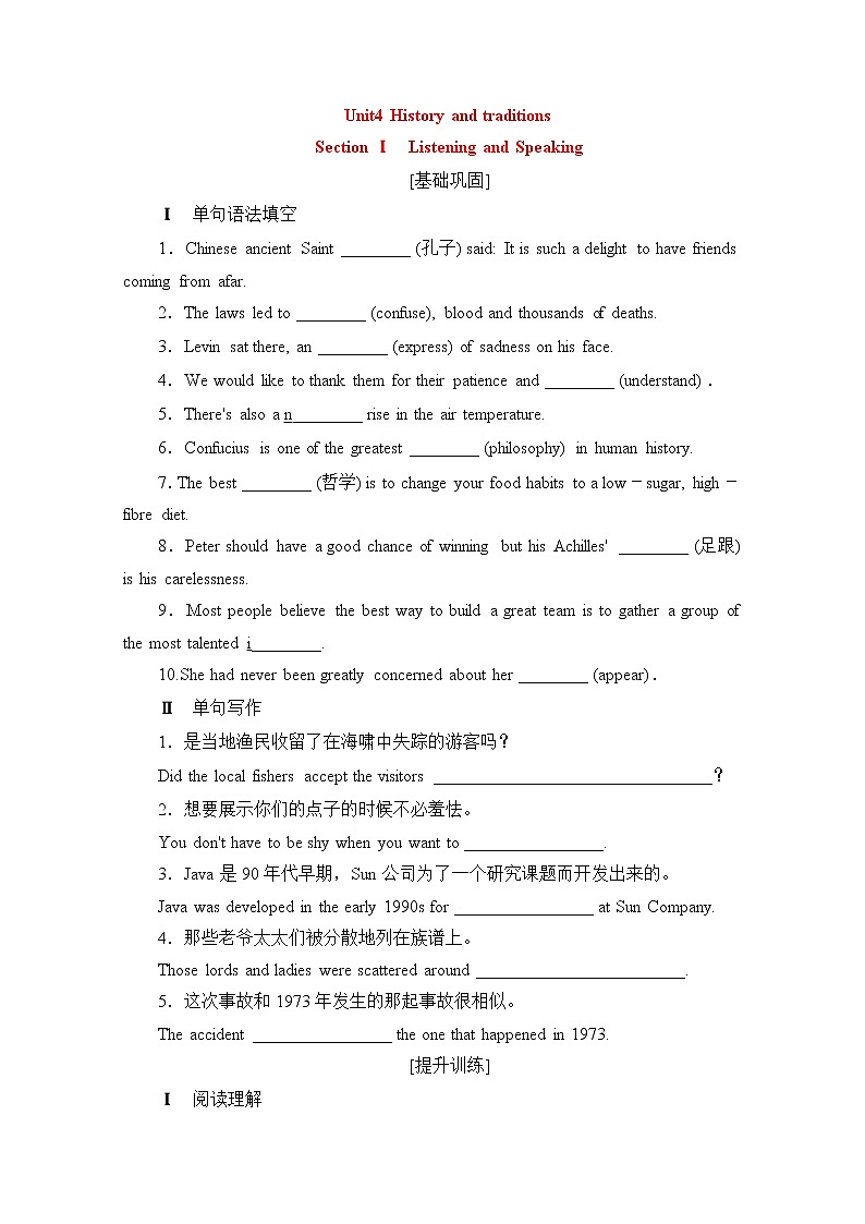 2020-2021学年高中英语新人教版必修第二册 Unit 4 History and traditions sectionⅠ 基础提升 作业第1页