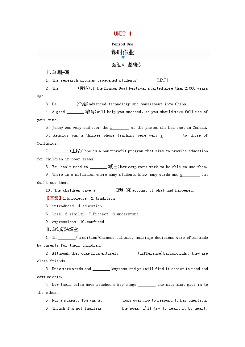 2020-2021学年高中英语新人教版必修第二册 Unit 4 History and traditions Period1 同步作业第1页