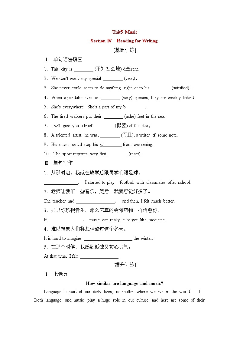 2020-2021学年高中英语新人教版必修第二册 Unit 5 Music sectionⅣ 基础提升 作业第1页