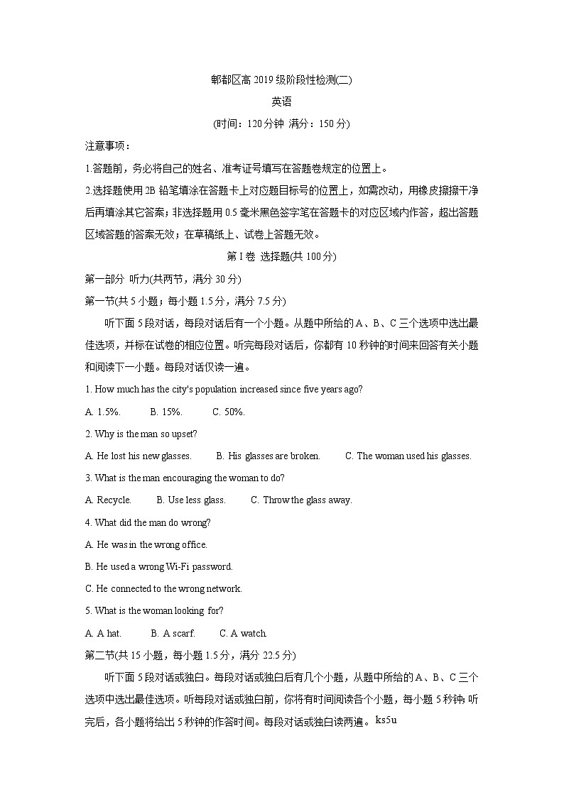 四川省成都市郫都区2022届高三上学期11月阶段性检测（二）英语含答案第1页