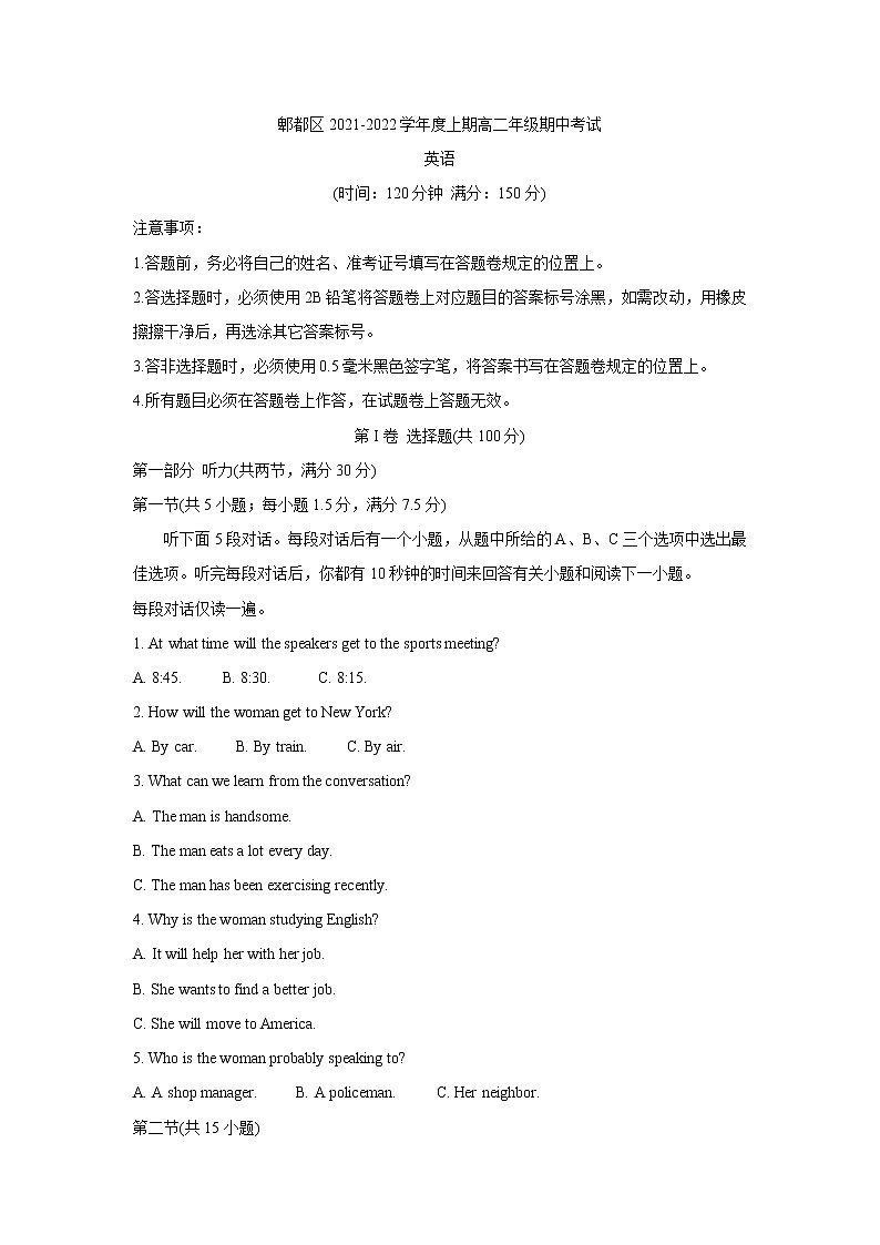 四川省成都市郫都区2021-2022学年高二上学期期中考试英语含答案第1页