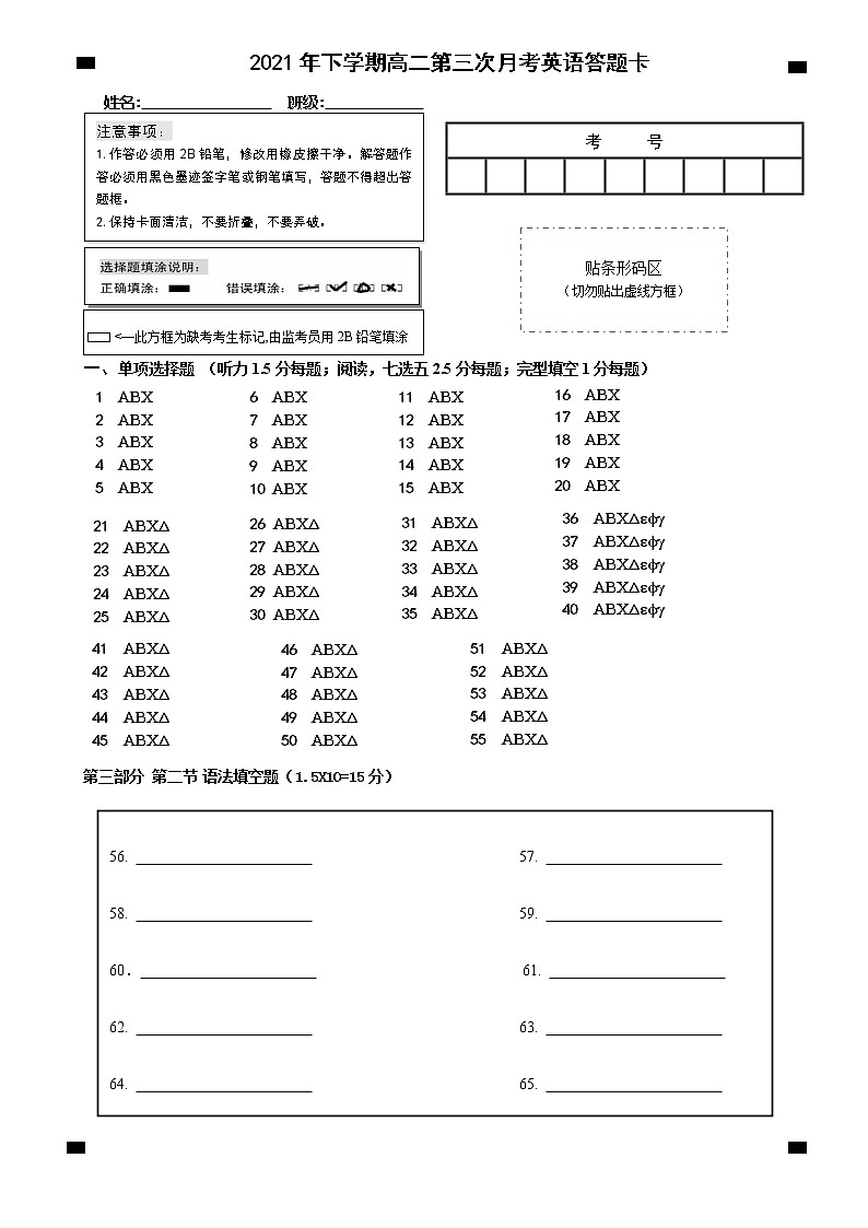 英语答题卡模板第1页