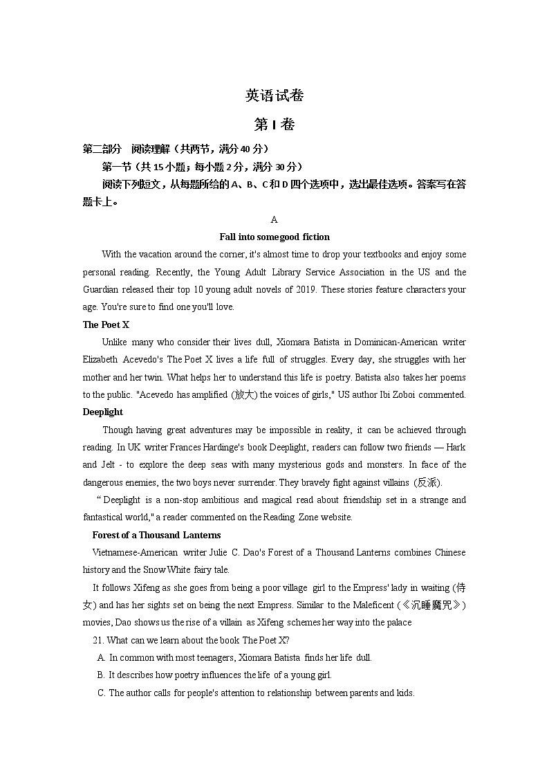 安徽省淮南市2020届高三一模考试英语试卷01