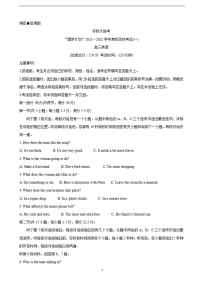 2022届河南省驻马店市环际大联考“圆梦计划”高三上学期9月阶段性考试（一） 英语（含答案）练习题