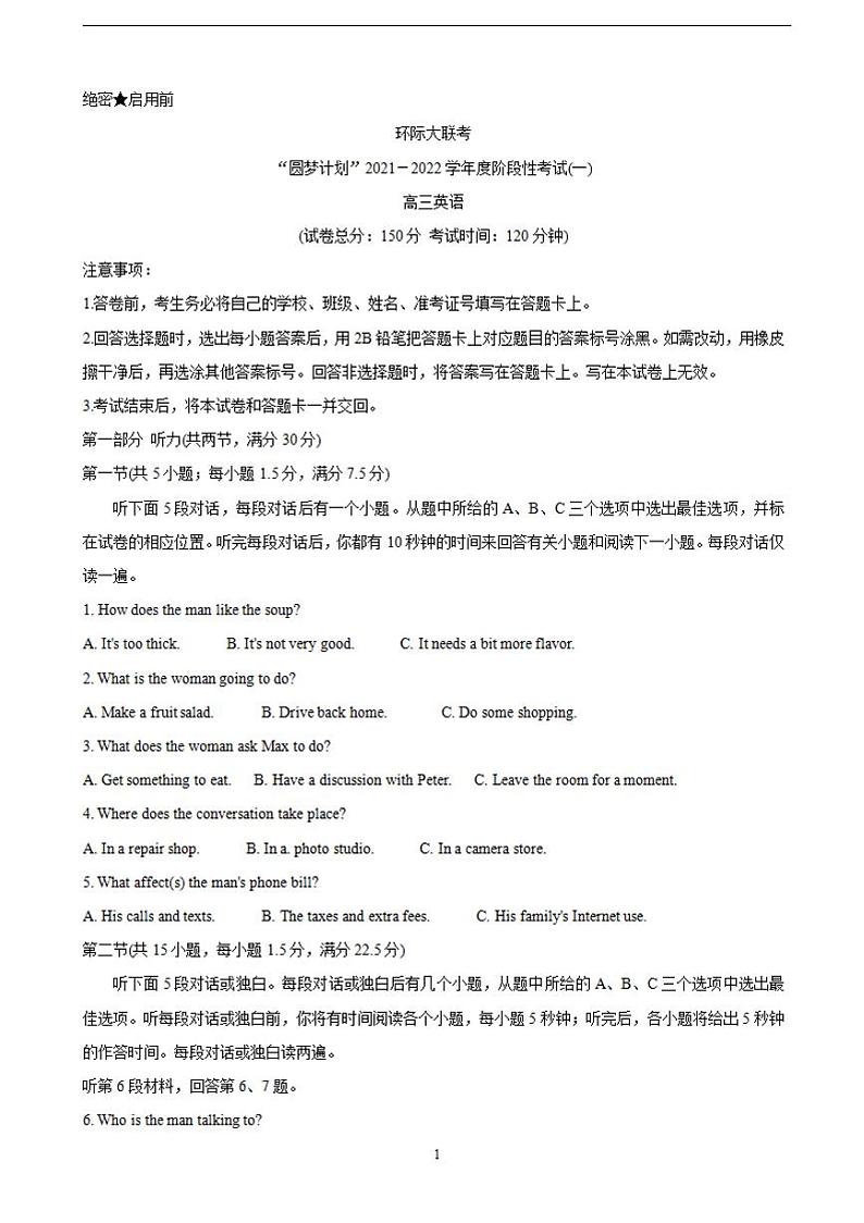 2022届河南省驻马店市环际大联考“圆梦计划”高三上学期9月阶段性考试（一） 英语（含答案）练习题01