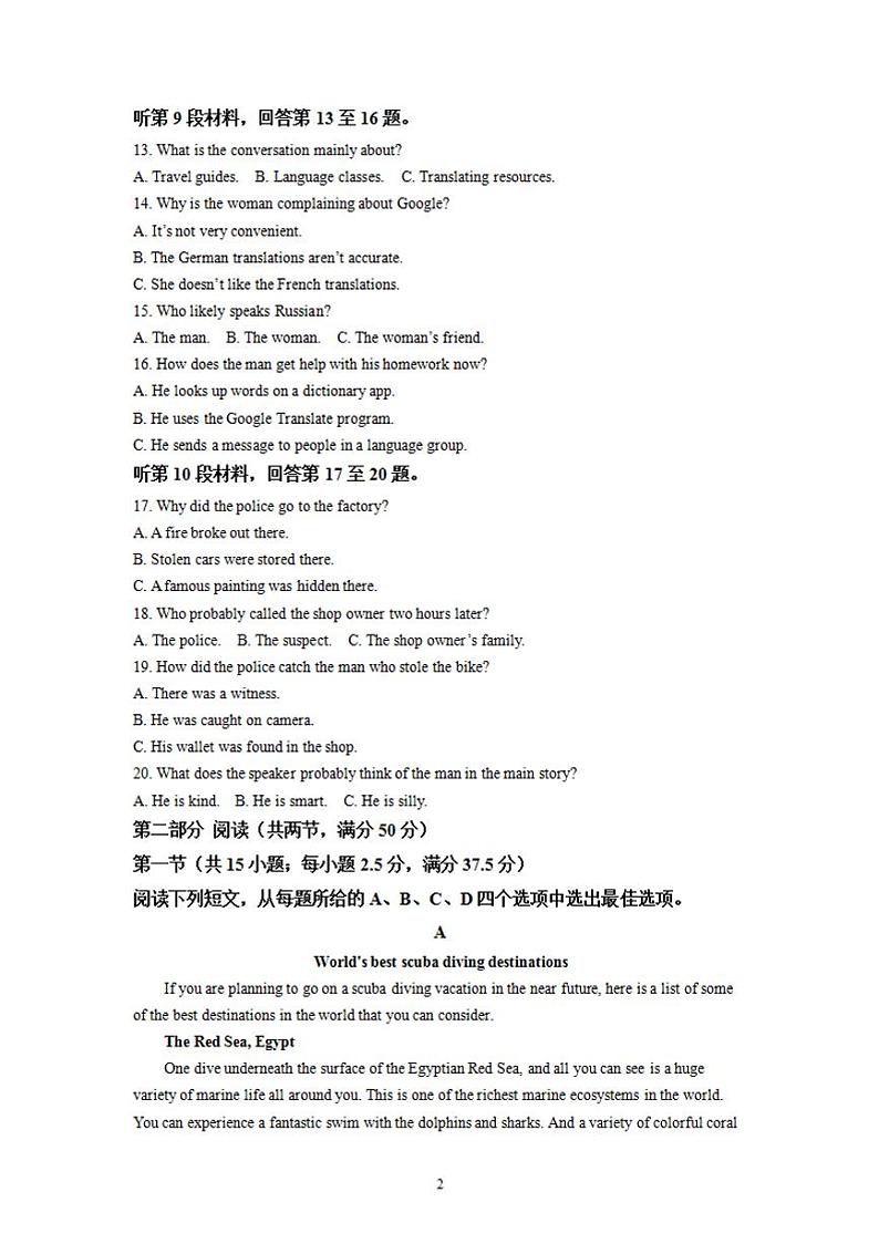 2022届湖南省永州市第一中学高三上学期第二次月考英语试题（解析版）第2页