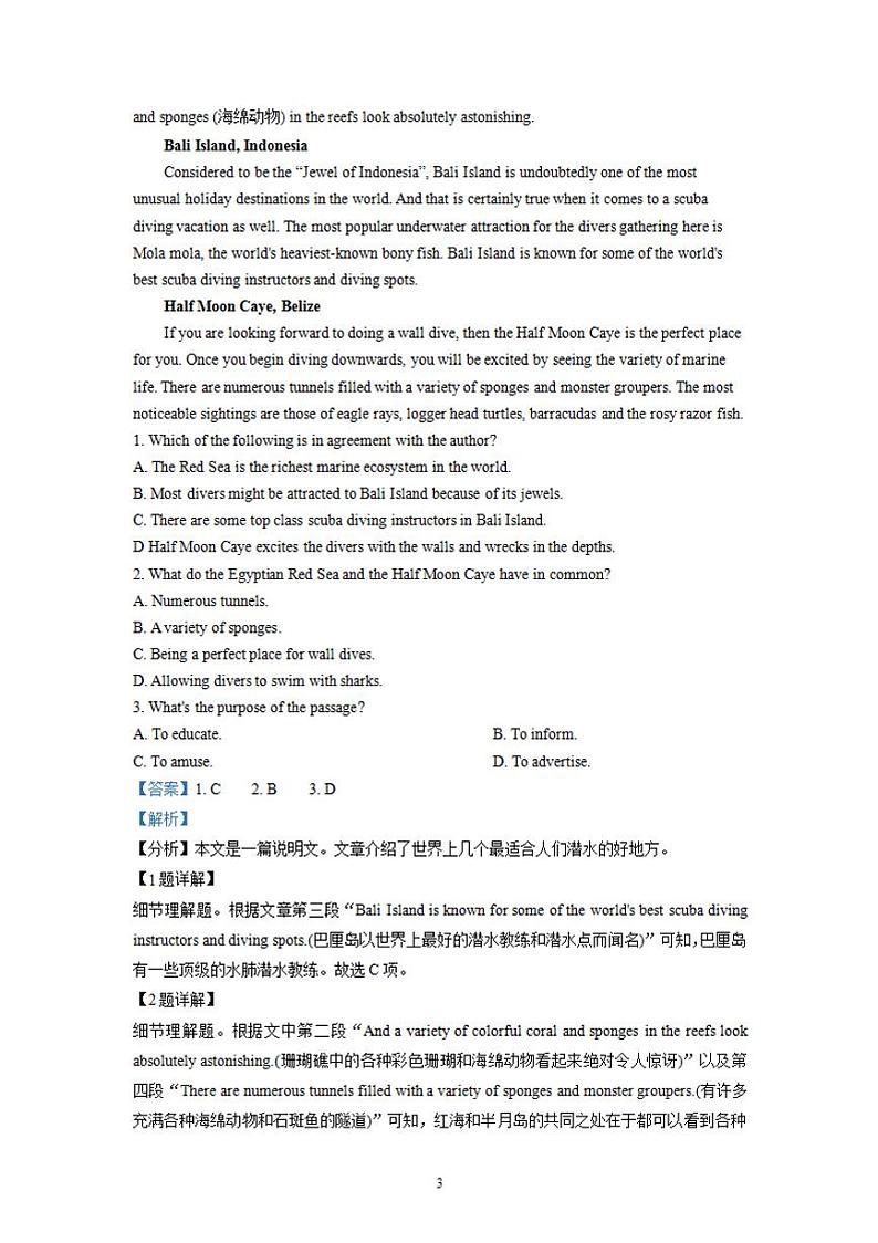 2022届湖南省永州市第一中学高三上学期第二次月考英语试题（解析版）第3页