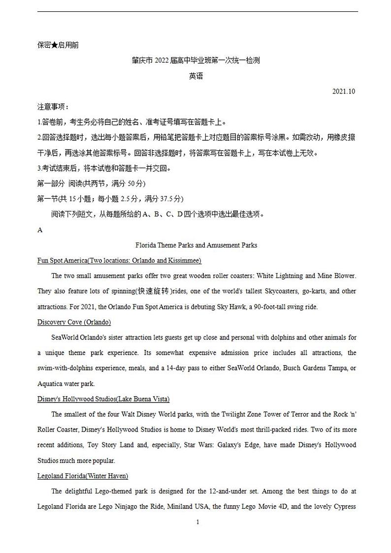2022届广东省肇庆市高三上学期第一次统一检测（10月） 英语（含答案）01