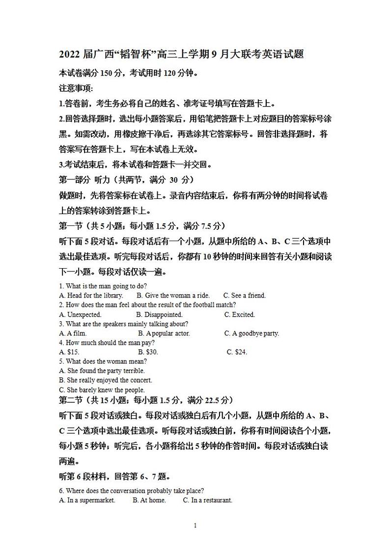 2022届广西“韬智杯”高三上学期9月大联考英语试题（解析版）第1页