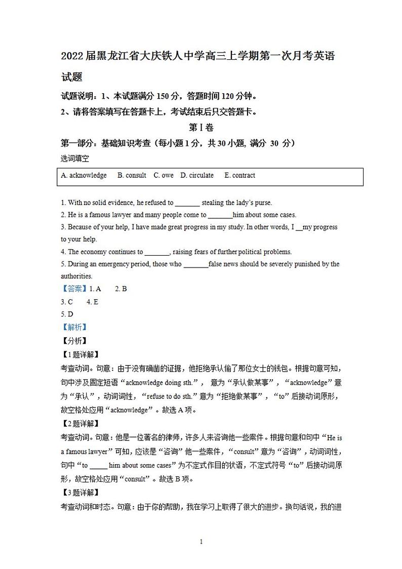 2022届黑龙江省大庆铁人中学高三上学期第一次月考英语试题（解析版）01