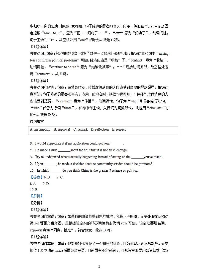 2022届黑龙江省大庆铁人中学高三上学期第一次月考英语试题（解析版）02