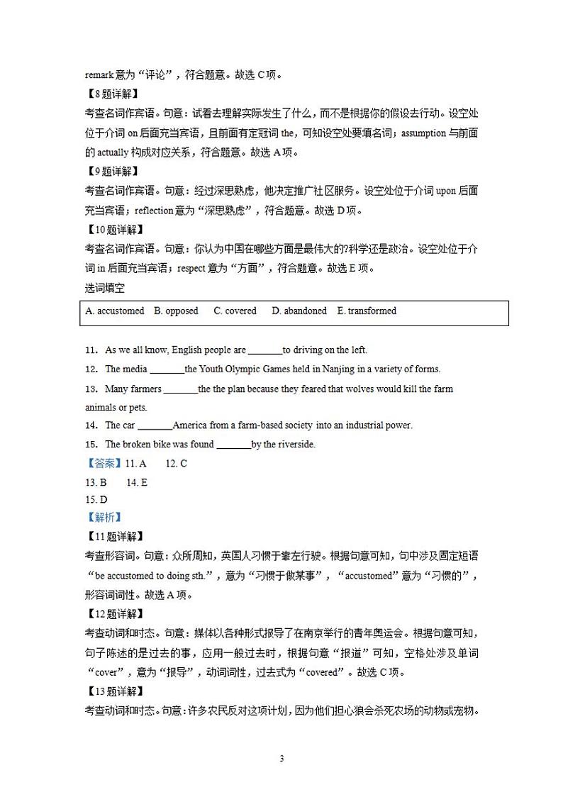 2022届黑龙江省大庆铁人中学高三上学期第一次月考英语试题（解析版）03